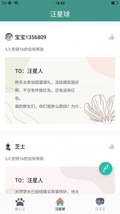 暖心社区app 截图2