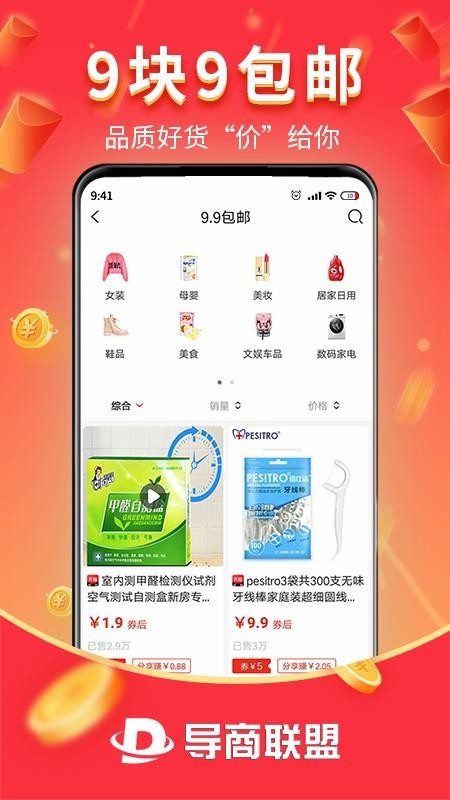 导商联盟app 截图4