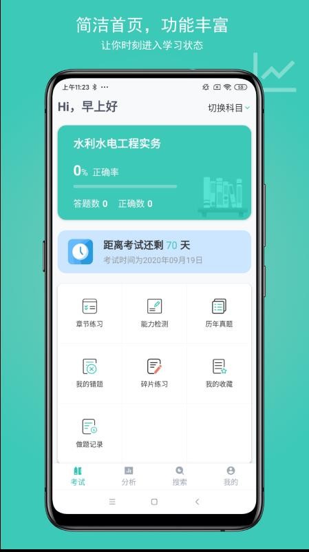 建考 截图2