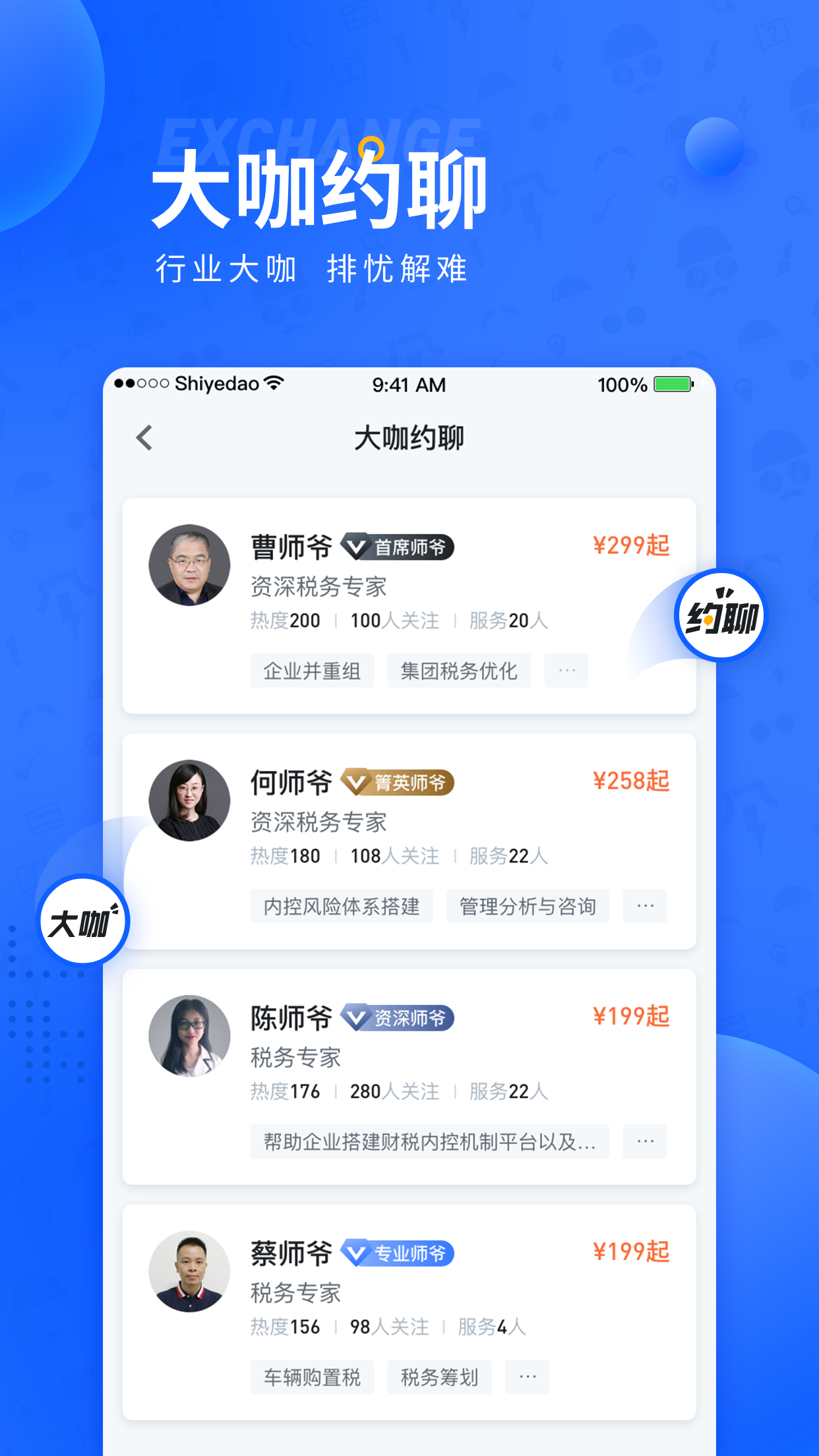 师爷到安卓版 截图2