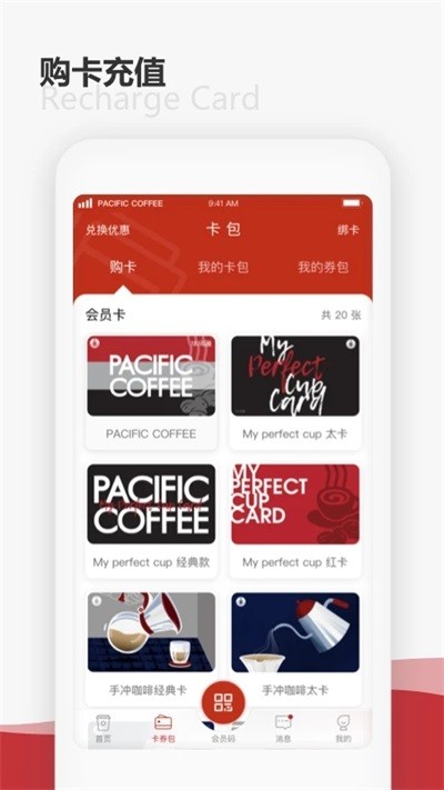 太平洋咖啡app 截图1