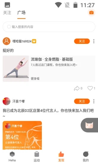 嘿哈猫健身app 截图2