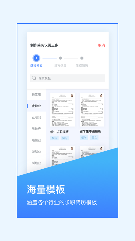 超级简历制作软件 截图2