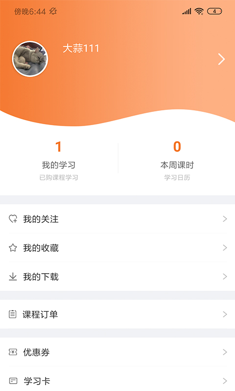 有师app 截图4