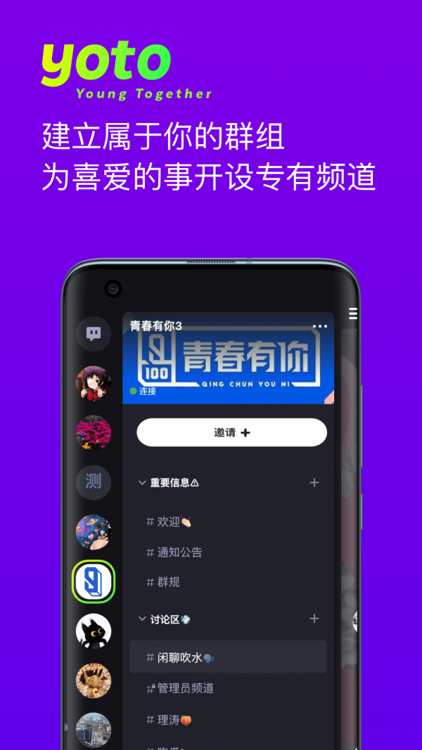 yoto群聊社区 截图3