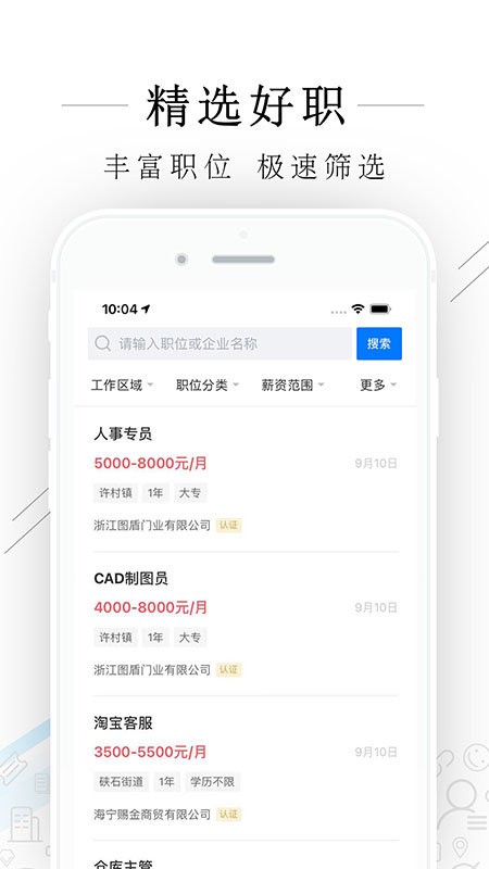 海宁招聘网app v2.4.5 安卓版 截图3