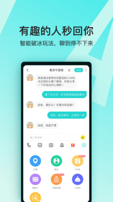 Soul app(灵魂聊天软件) 截图5