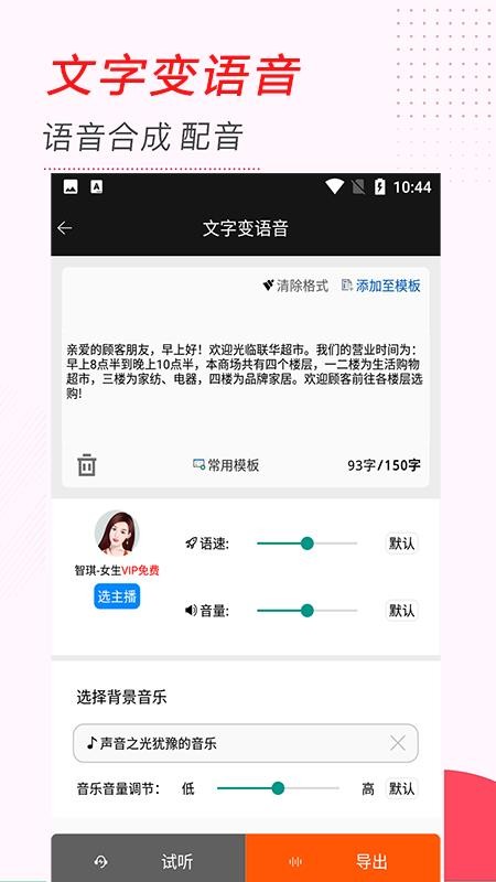 文字变语音免费app 截图4