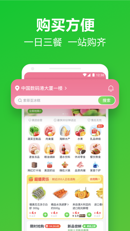 美团买菜骑手版app 截图1