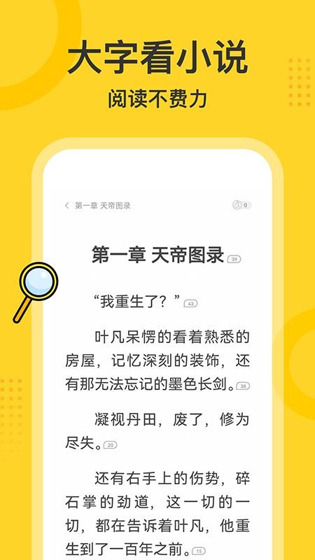 得间大字版 截图5