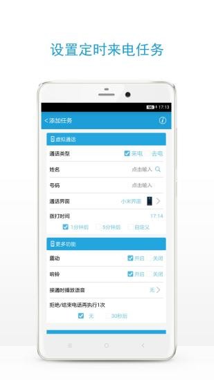 手机虚拟来电软件 截图1