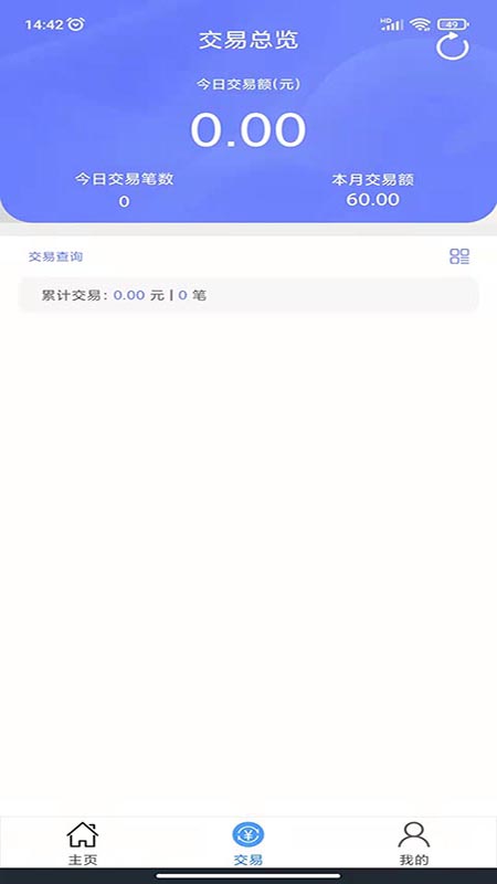 杉银付商务版app 截图1