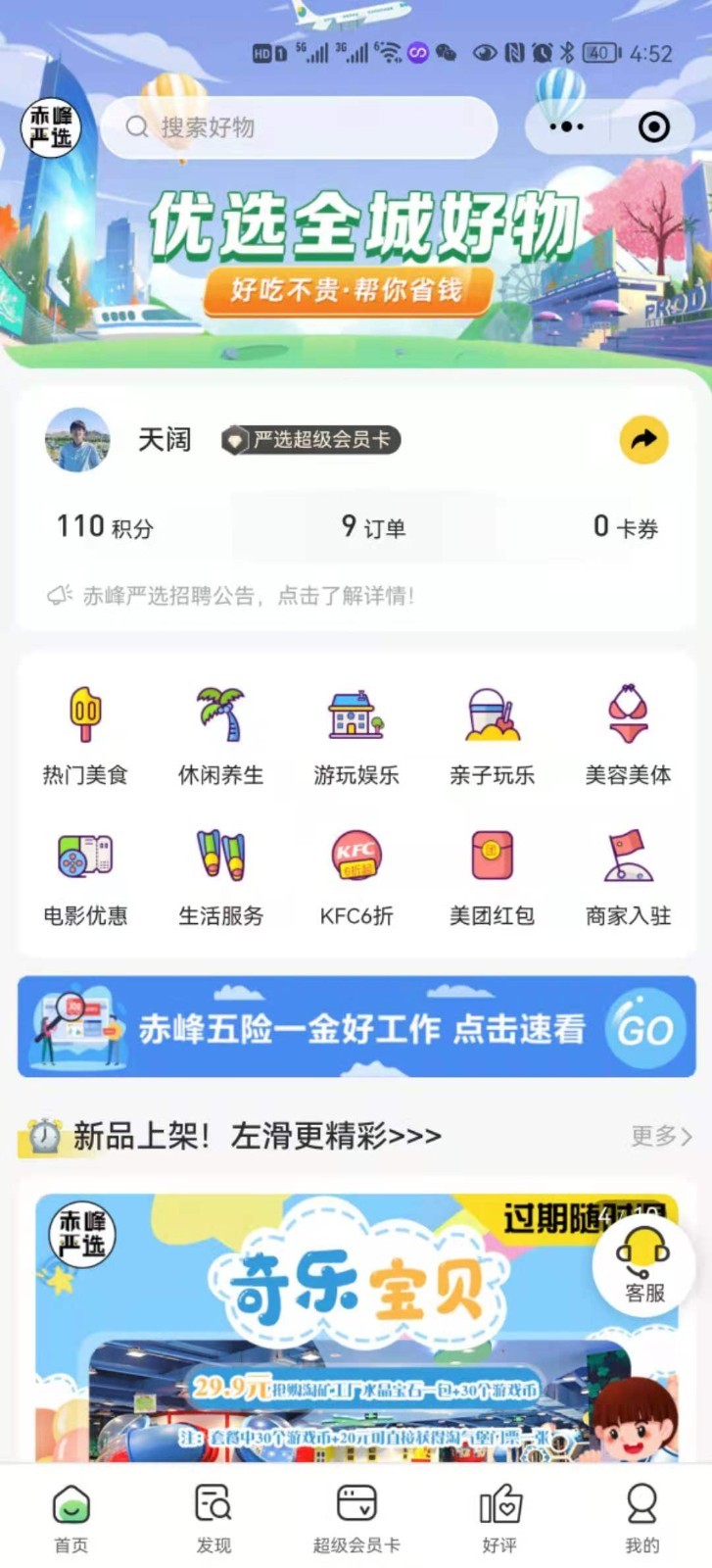 赤峰严选app 截图3