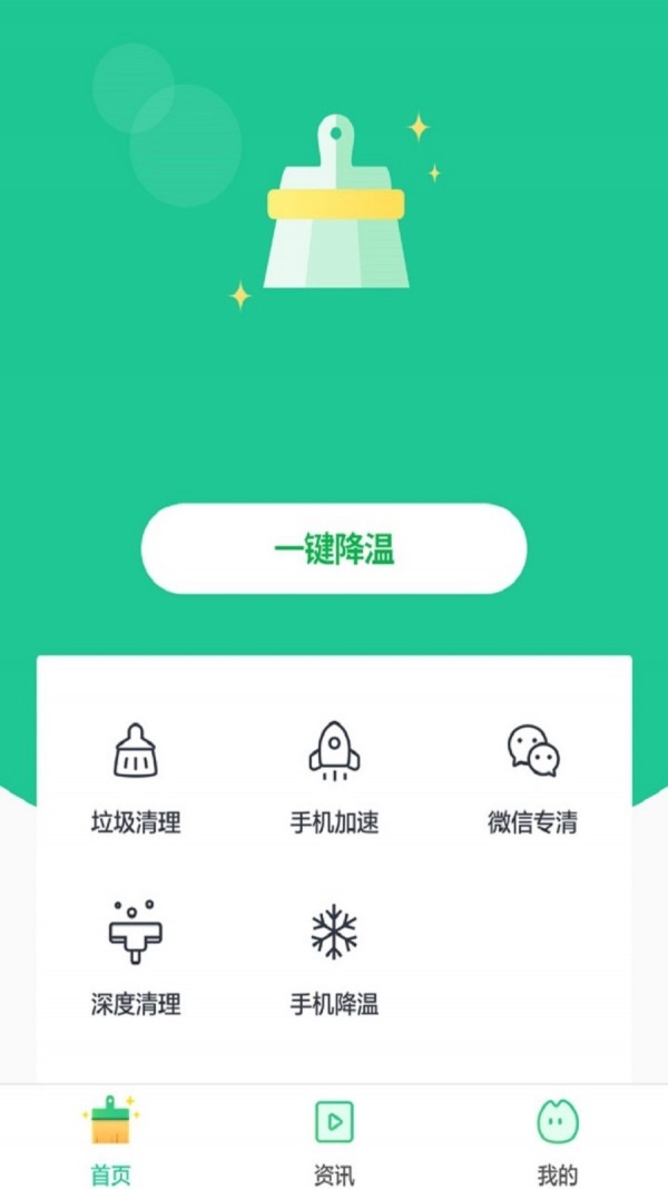 降温宝 截图1