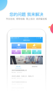 我的深圳app 截图2