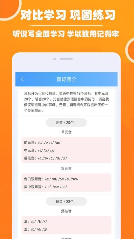 英语音标零基础学习 截图1