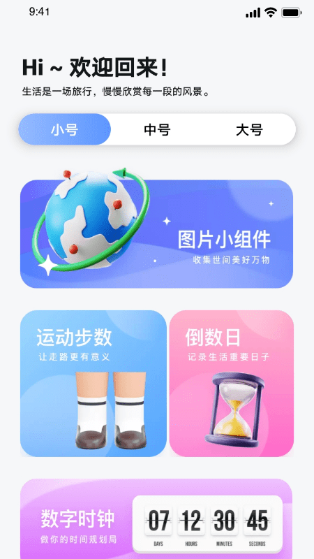 top万能小组件app 截图3