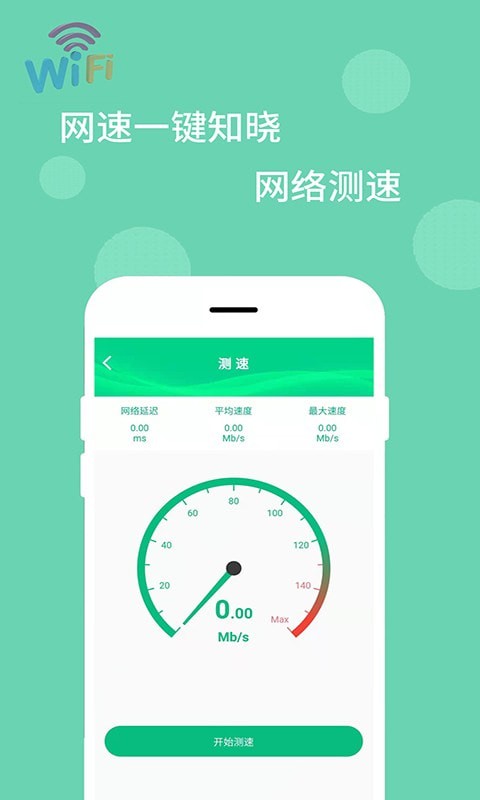 WiFi万能解码器 截图2