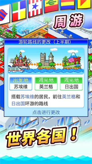 豪华大游轮物语2025 截图4