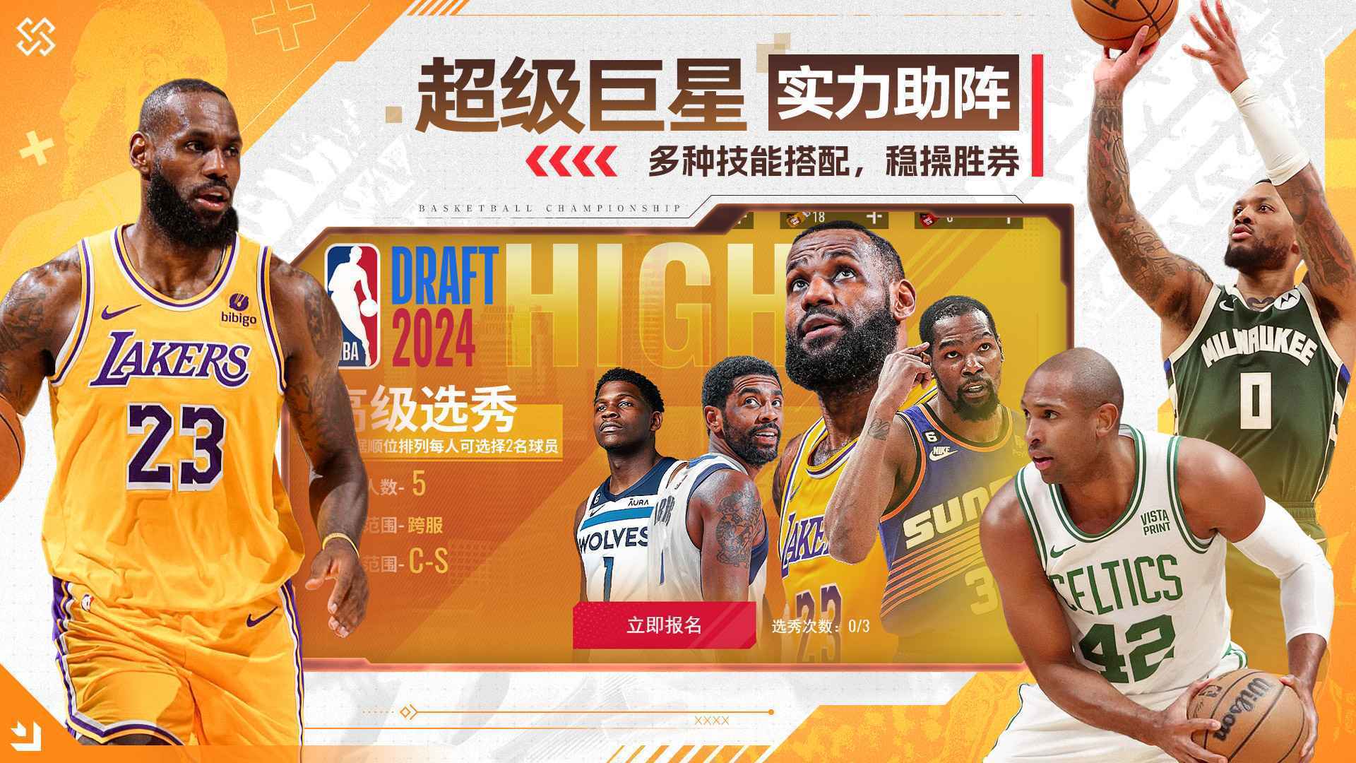 NBA篮球世界 截图2