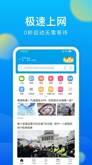 微米浏览器 截图2