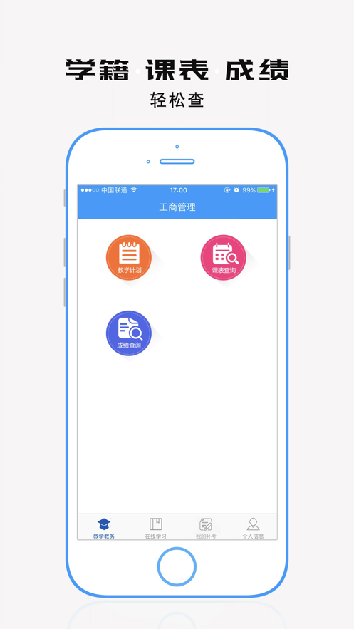 学历教育云课堂app 截图1