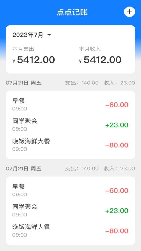 点点流量APP 截图2