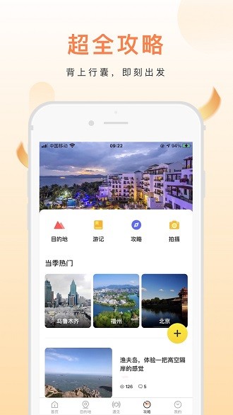 高歌旅行app 截图2