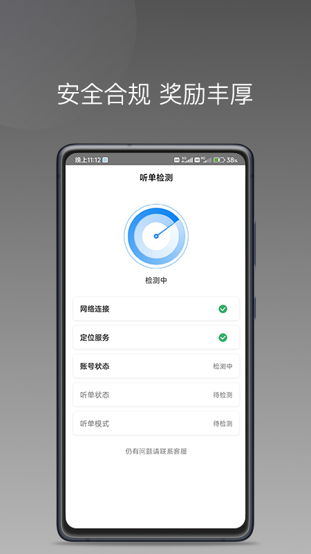 司机点点司机端app软件 截图4