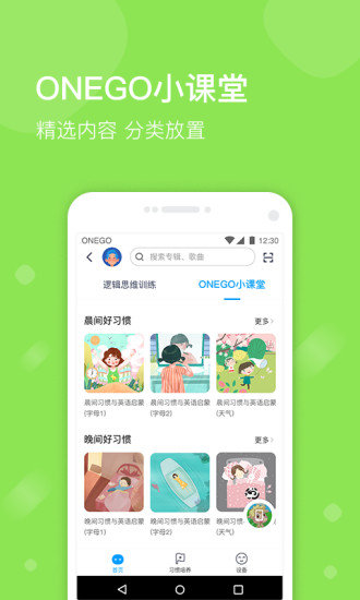 小魔豆AI百变机器人app 截图2