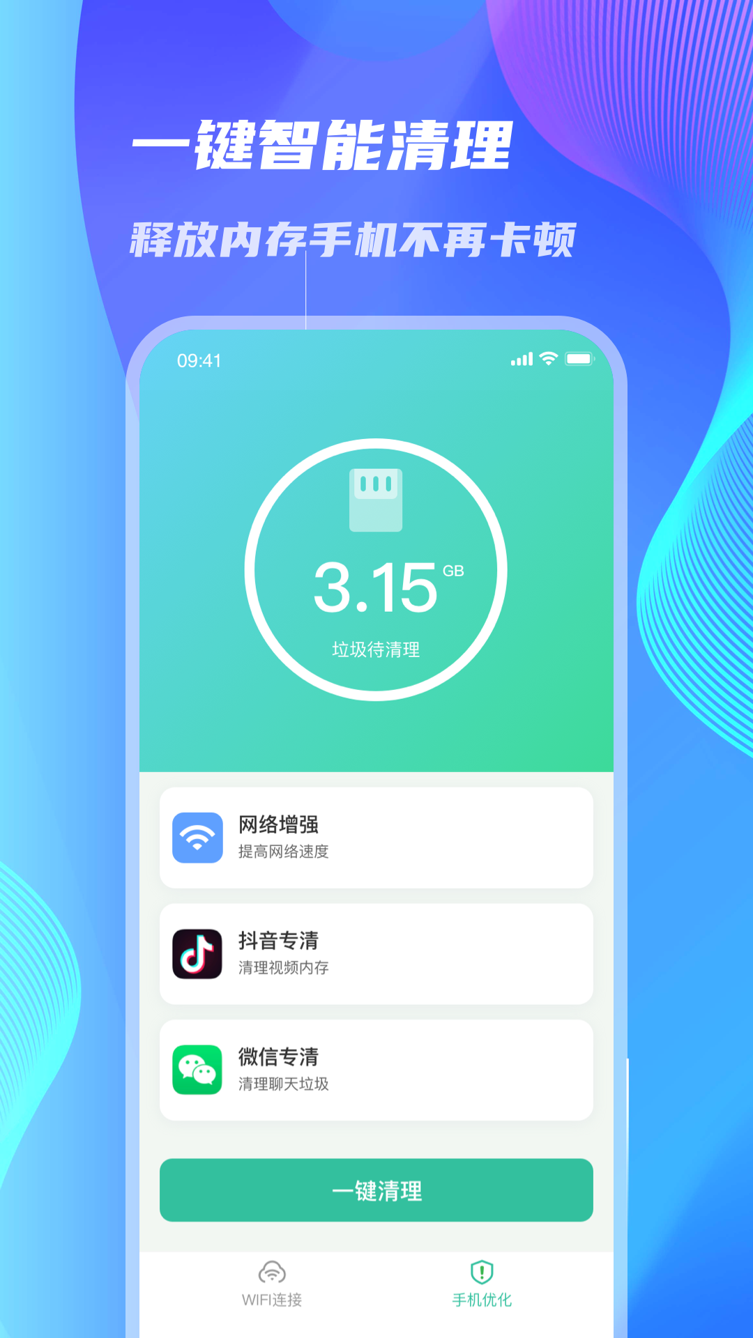 WiFi速连大师app