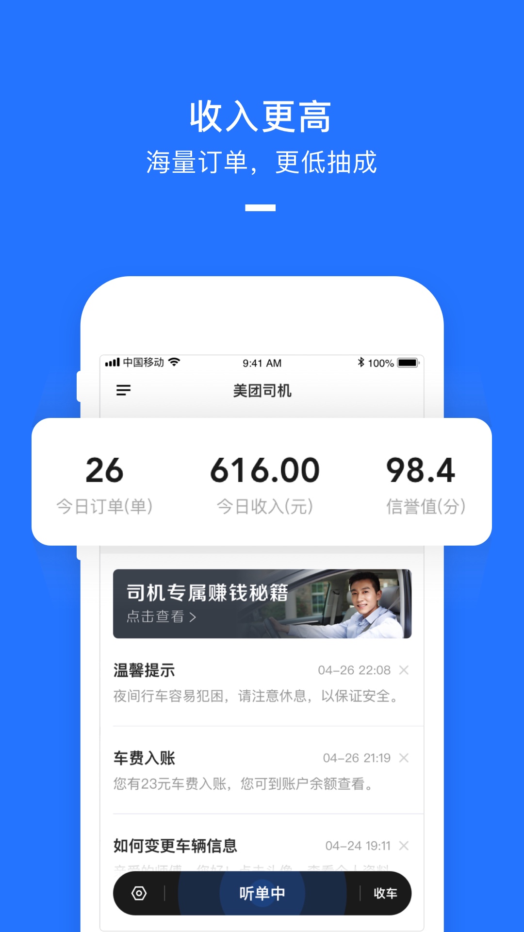 美团打车司机端App软件 截图1