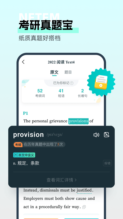 扇贝考研app 截图4