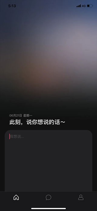 可话聊天 截图4