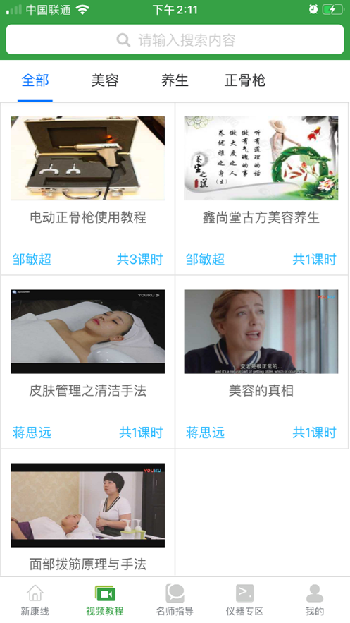 新康线app 截图2