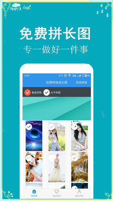 拼长图吧v1.3.9 截图3