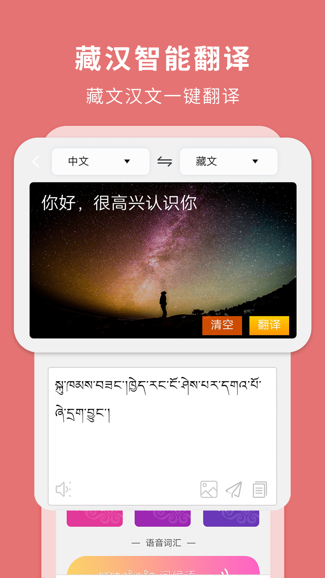藏汉翻译通app 截图2