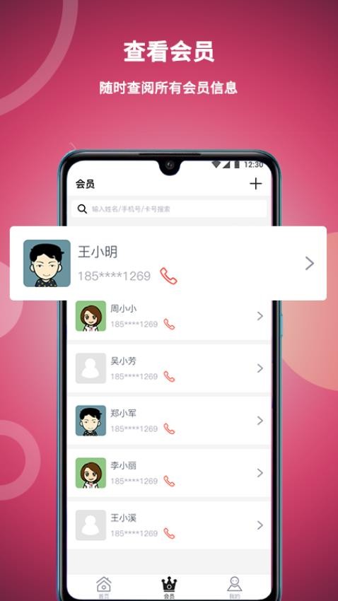 美发社老板端APP 截图1