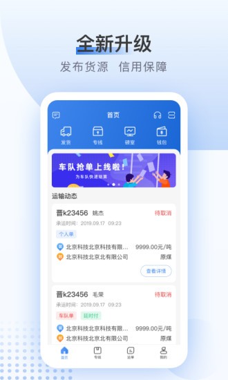 方向物流货主平台 截图3