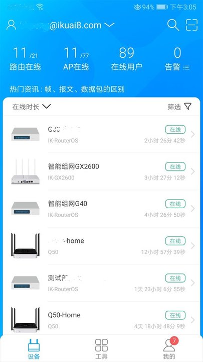 爱快e云软件手机版app 截图2