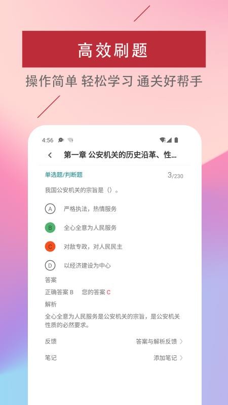 辅警易题库软件 截图1