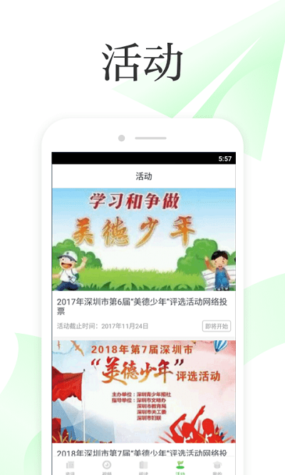 深学 截图2