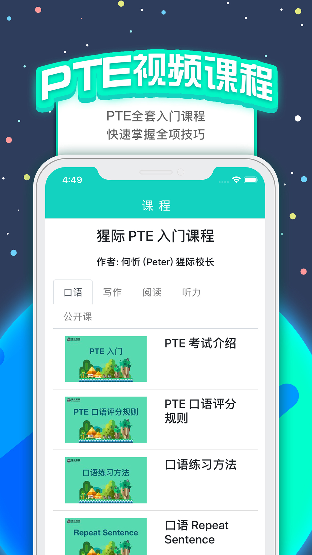 PTE猩际 截图1