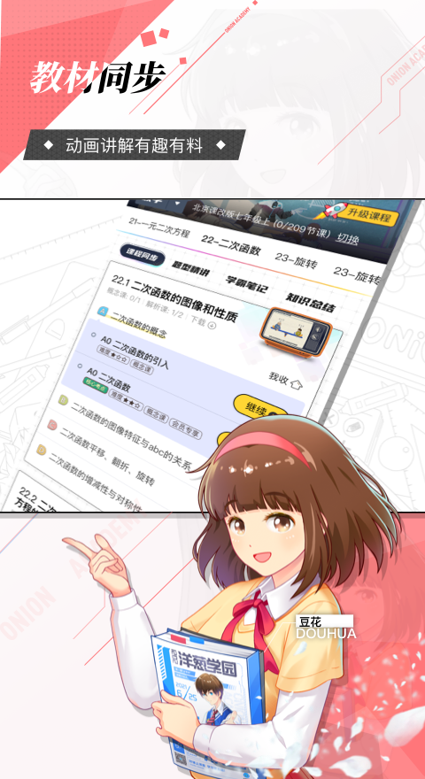 洋葱学园-原洋葱数学app 截图2