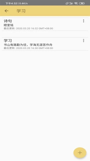 JK易笔记App 截图4