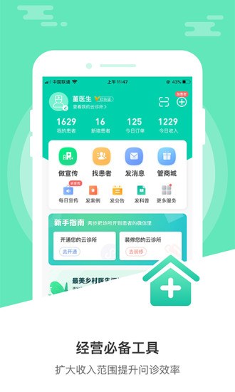 诊所经营宝 截图3