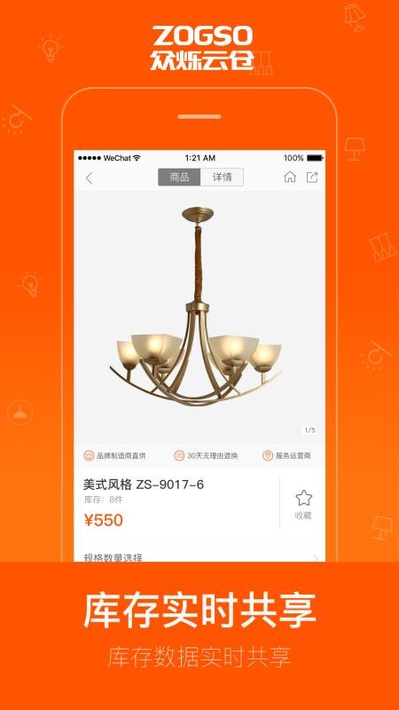 众烁云仓app 截图2