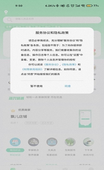 蔬兴优选app 截图2