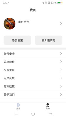 宝宝日记app 截图3