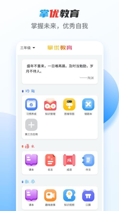 掌优教育app 1.1 截图4